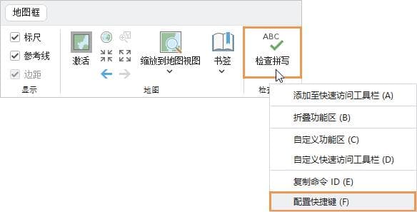 ArcGIS Pro键盘快捷键使用指南