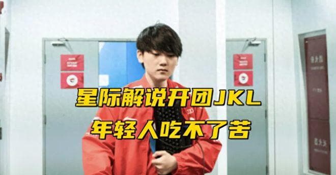 LOL“石油杯”报销风波：JKL称需自费升舱，黄旭东回应