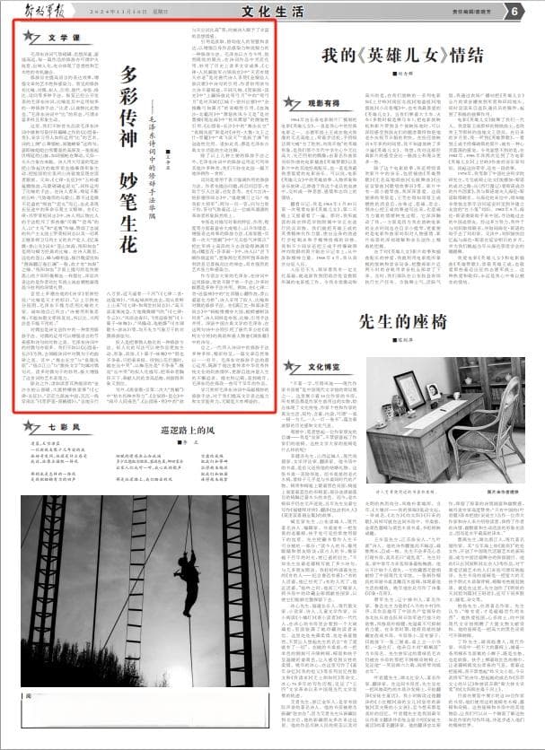 毛泽东诗词中的修辞艺术：多彩传神，妙笔生花