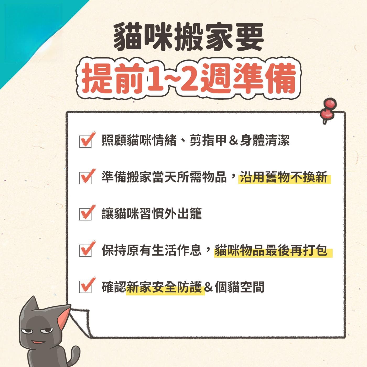 猫咪搬家攻略：如何帮助猫咪适应新环境？