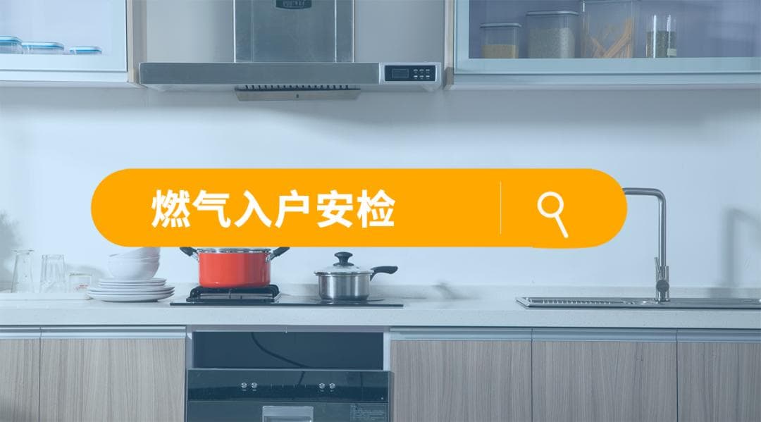 守护燃气安全：深入了解燃气安检