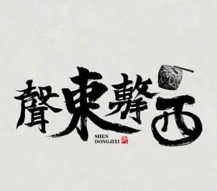 解码声东击西：古代兵法中的战术智慧