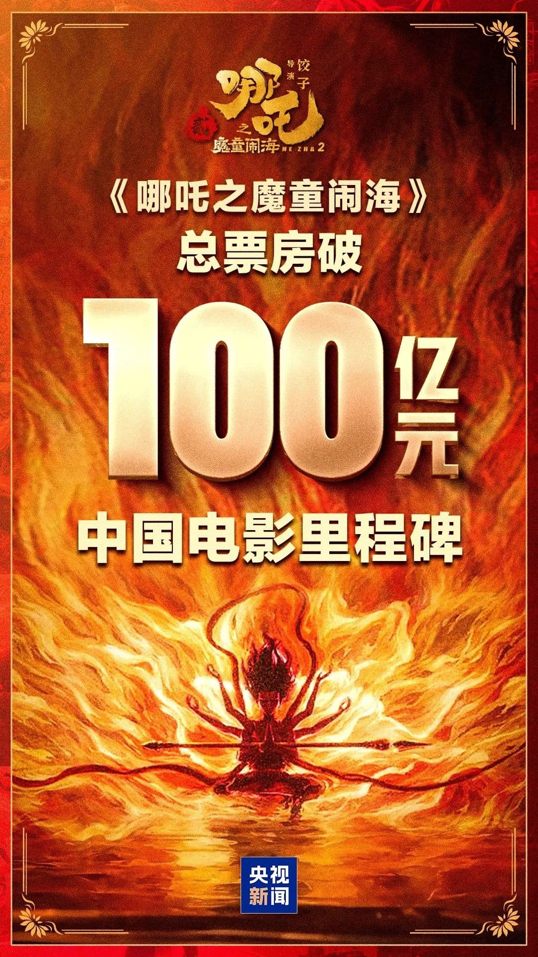 观影普法：当小哪吒来到了法院