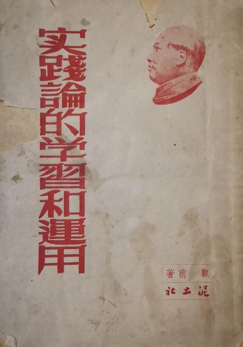 《毛选》：变优秀最直接的方法，学会复盘