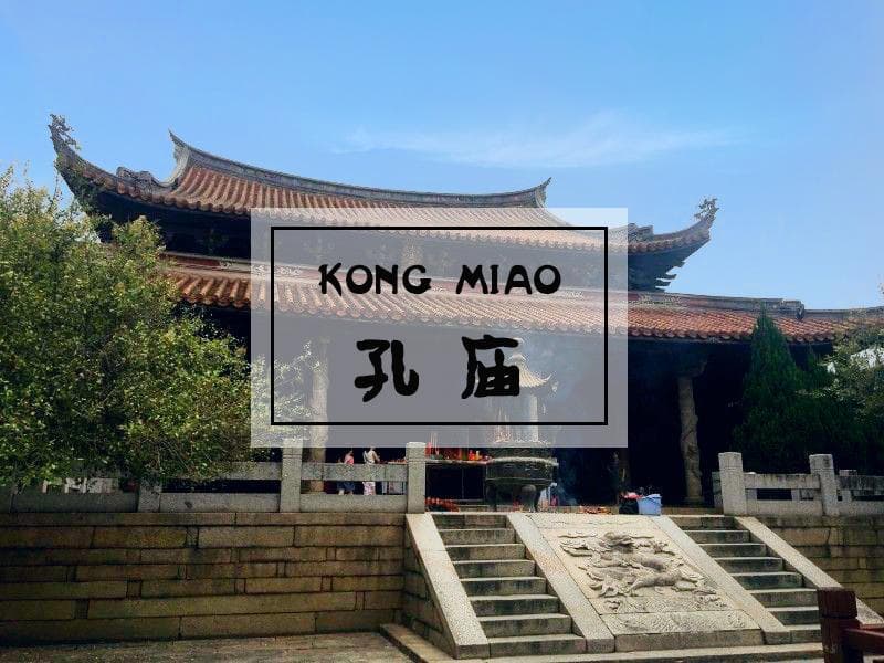 漳州文庙，千年文化之旅