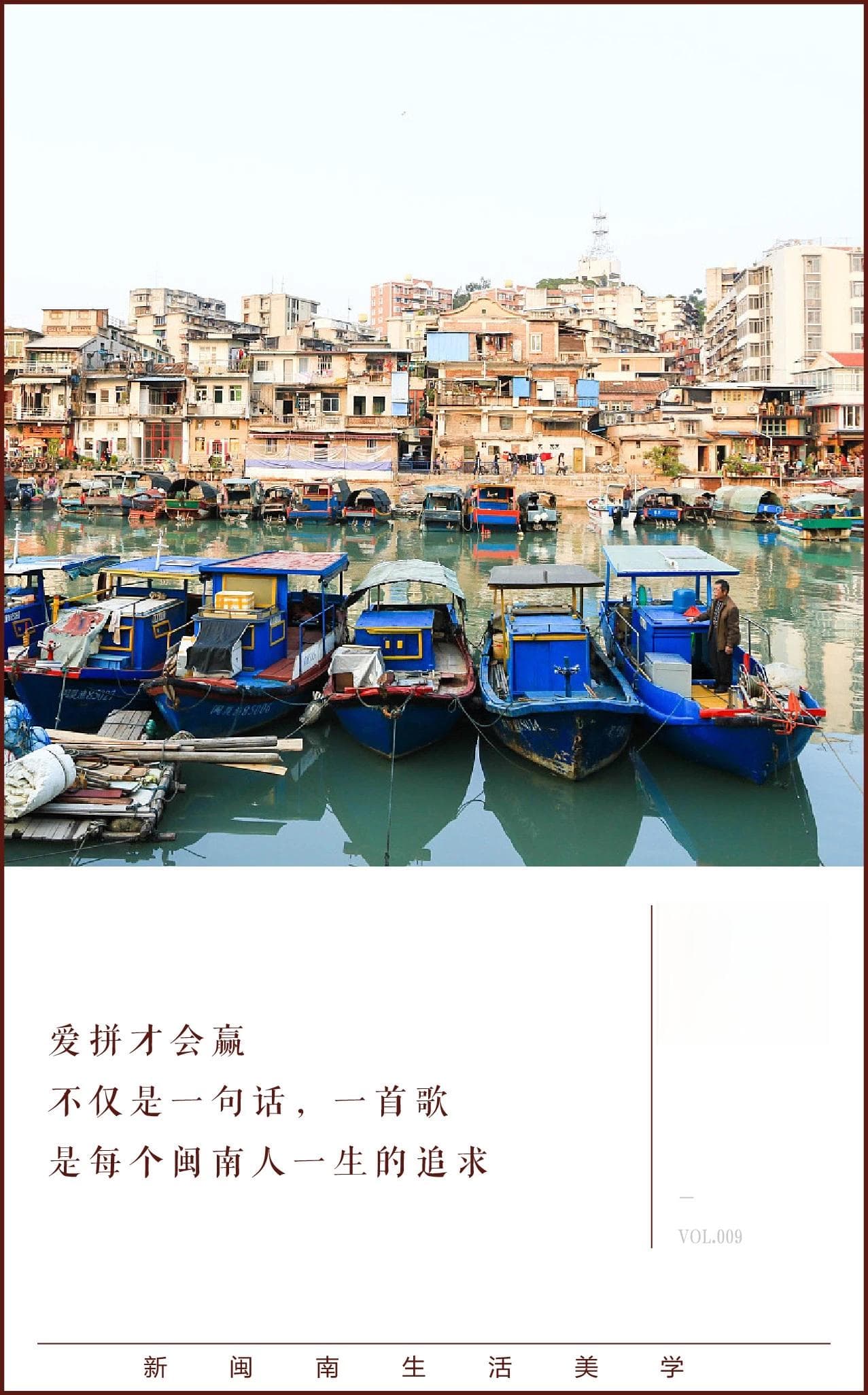 为什么闽南人喜欢说「爱拼才会赢」？