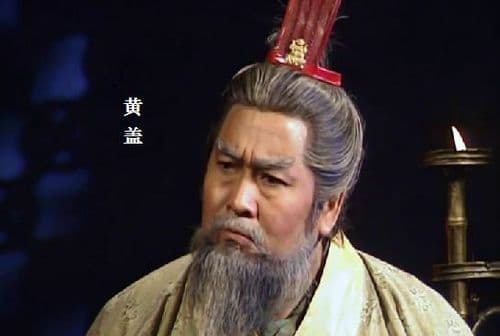 揭秘！黄忠与黄盖是否为同一人？