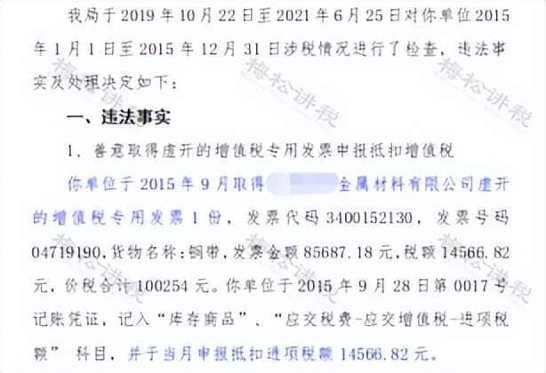 真实业务被判虚开，税务局明确！收到发票要做好这3项检查