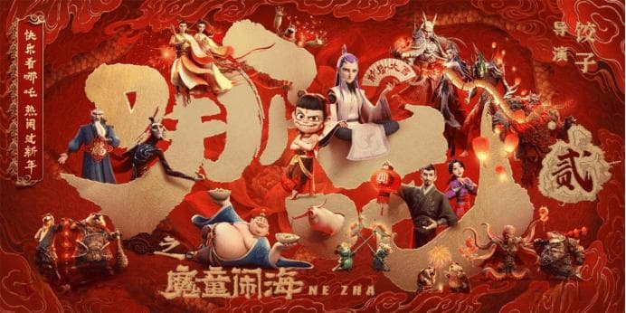 《哪吒2》登顶全球动画榜：背后有哪些独特创新？