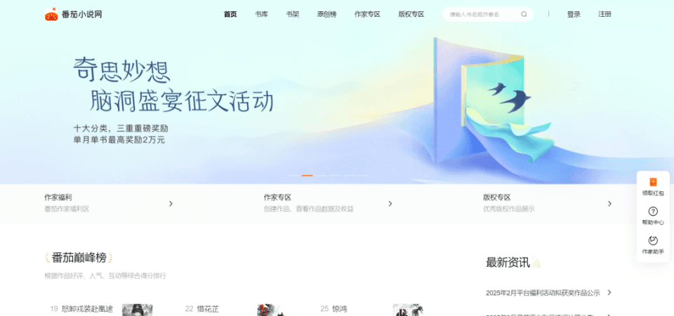 AI时代，读者阅读的“公共性”何在？——以番茄小说“巅峰榜”为例