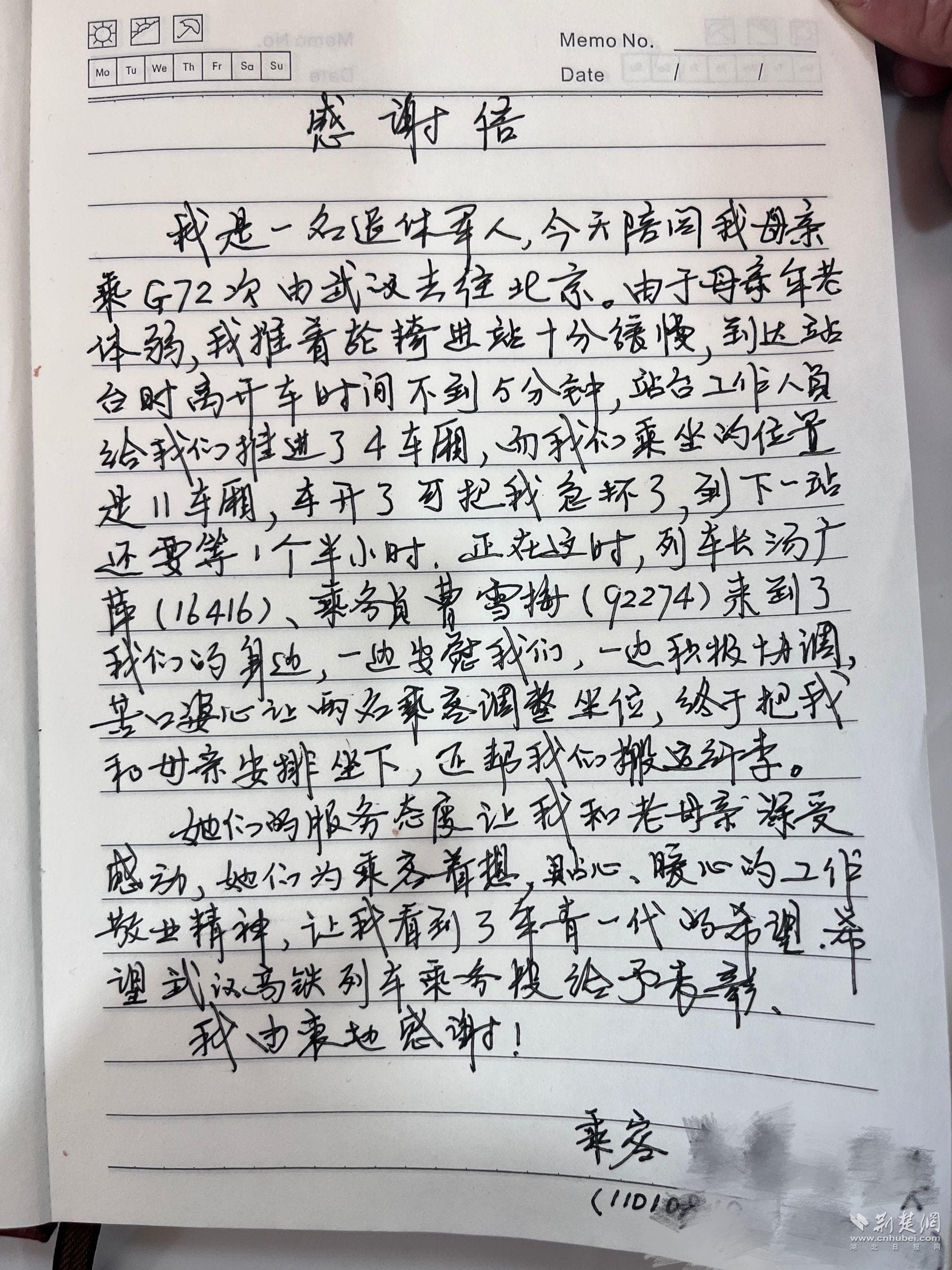 春运路上的三封感谢信