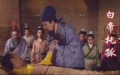 刘备托孤：真心背后的生死考验