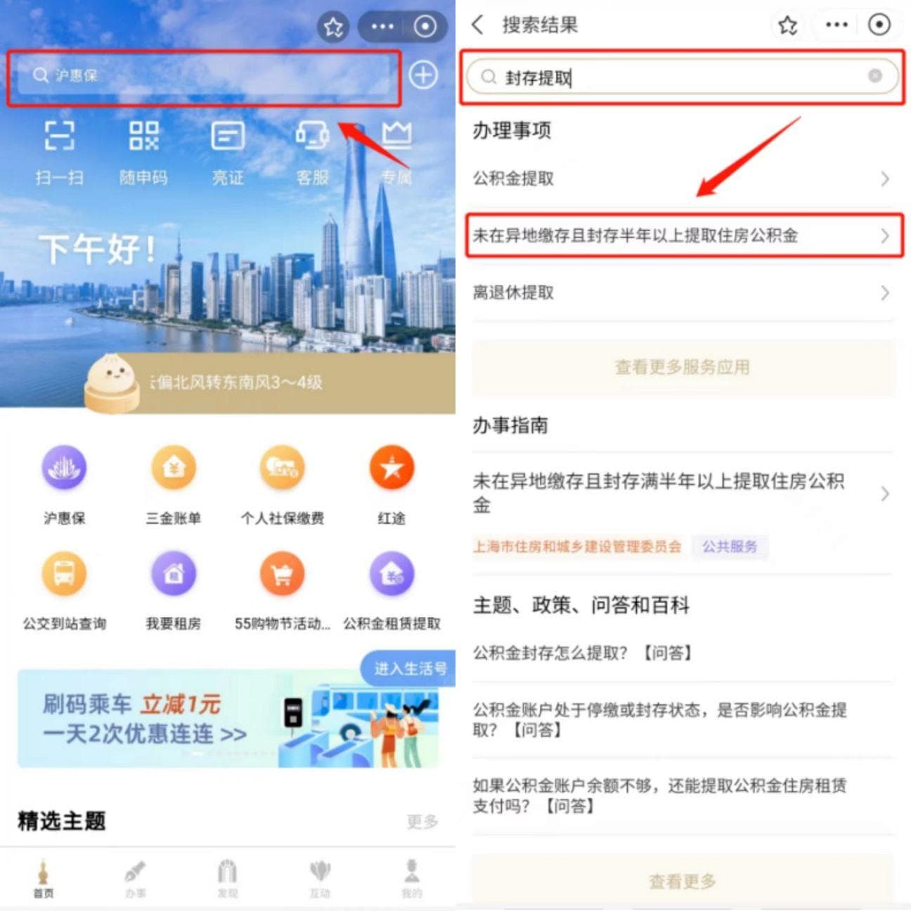 上海公积金封存后如何进行提取