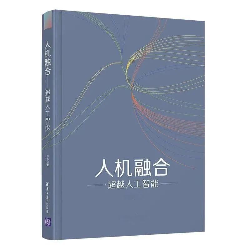 人机融合不一定是好的，而且大概率是不好的