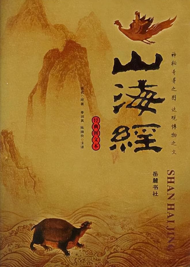 《山海经》是什么时候写的，为什么有人说它不属于任何时代？