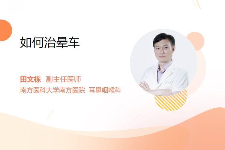 如何治晕车