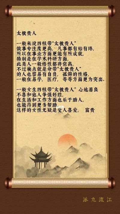 八字多太极贵人-大林木命人适合什么行业旺财
