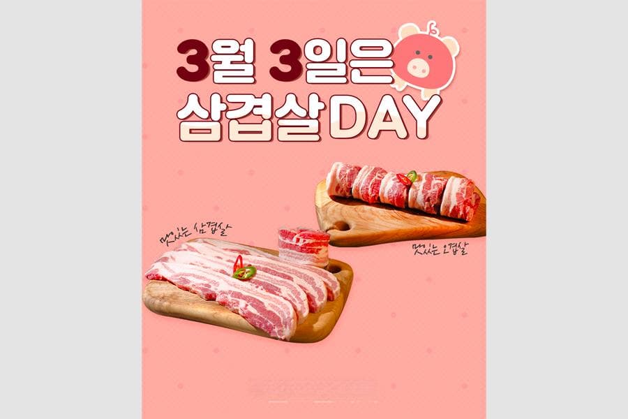 韩国三層肉的由来与食用指南