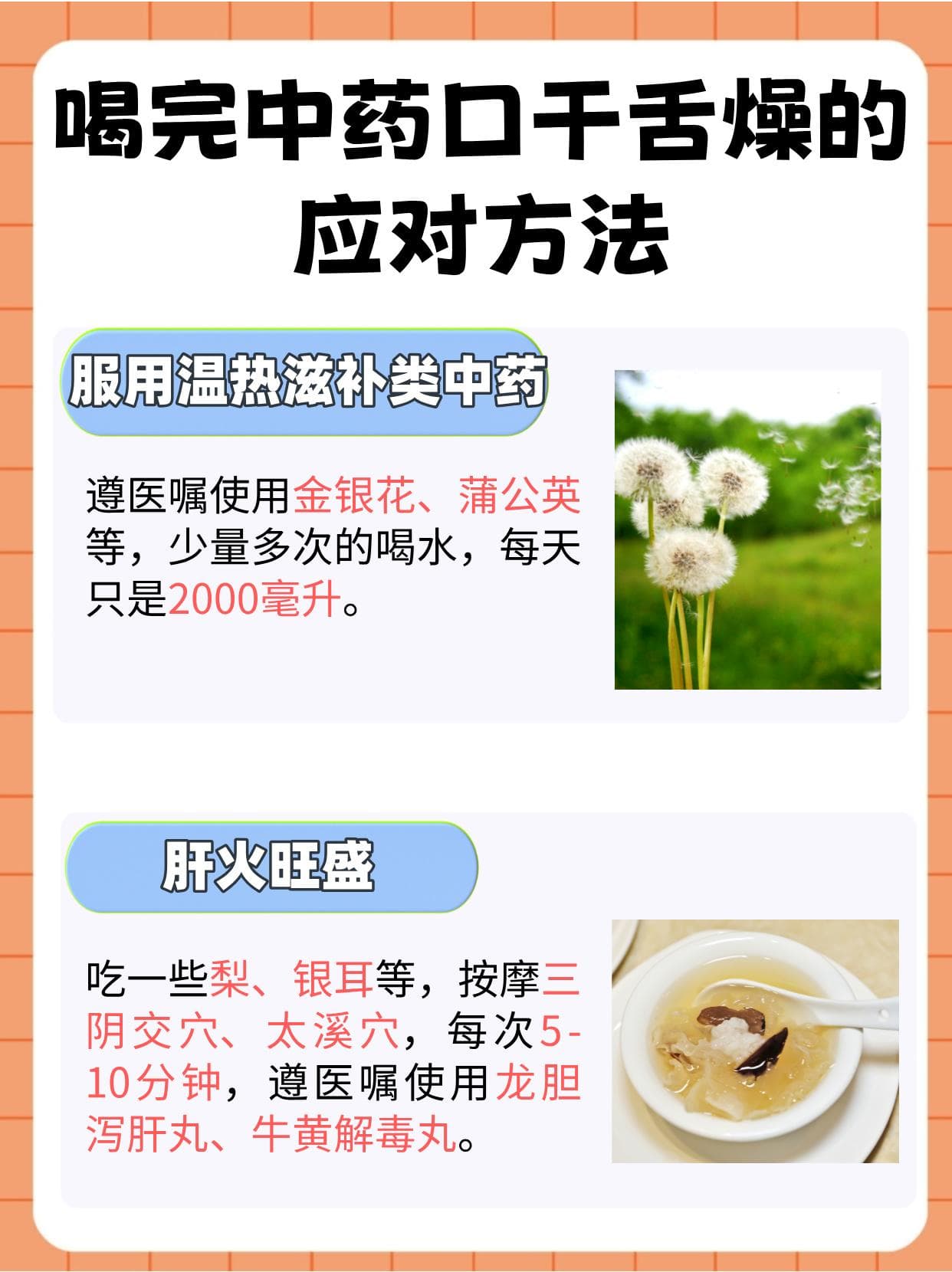 揭秘：喝完中药后口干舌燥的真相