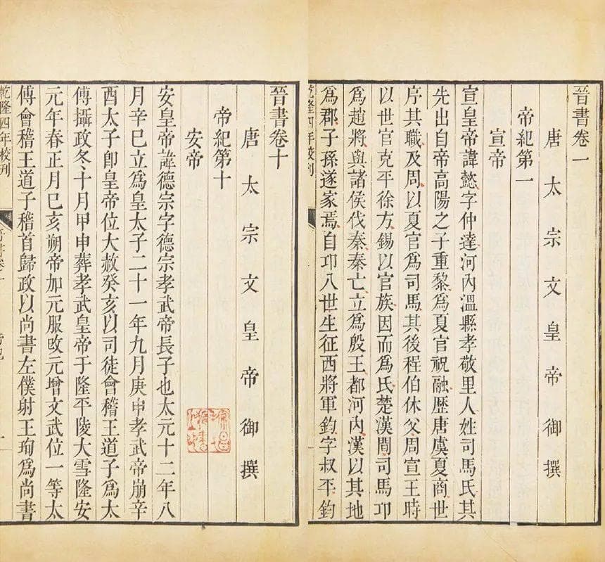 《晋书》的成就