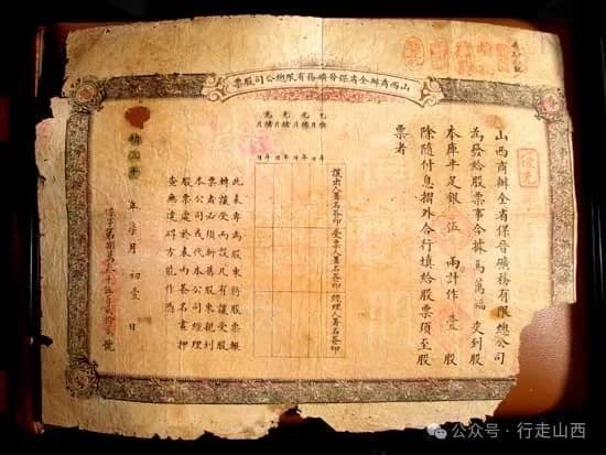 股票背后的晋商保矿爱国运动
