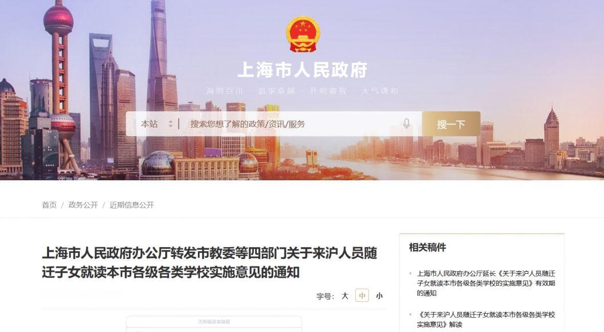 非沪籍子女在上海入学条件一览(幼儿园+小学初中+高中)