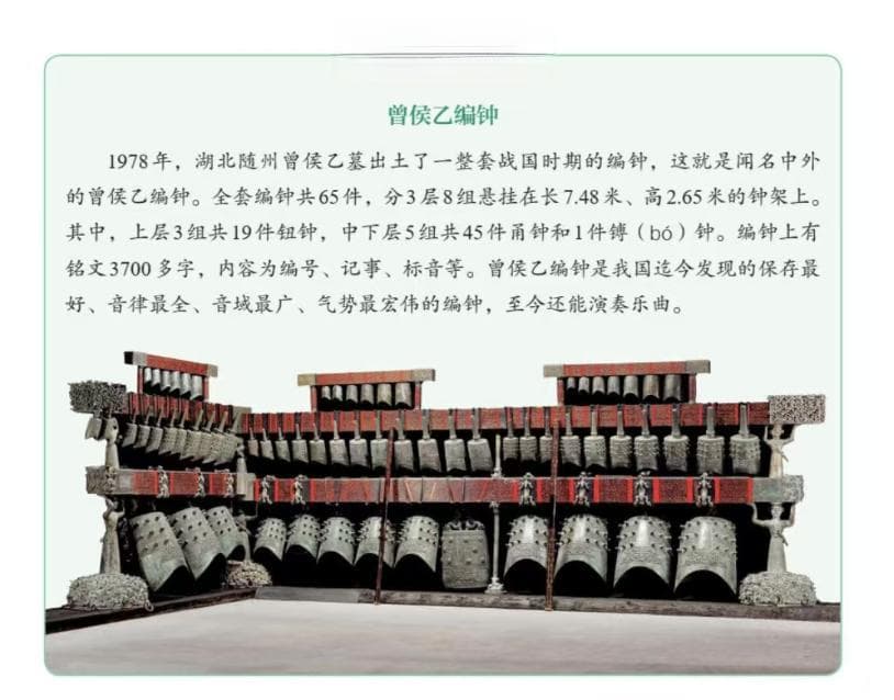 曾侯乙编钟写入新修订历史教材