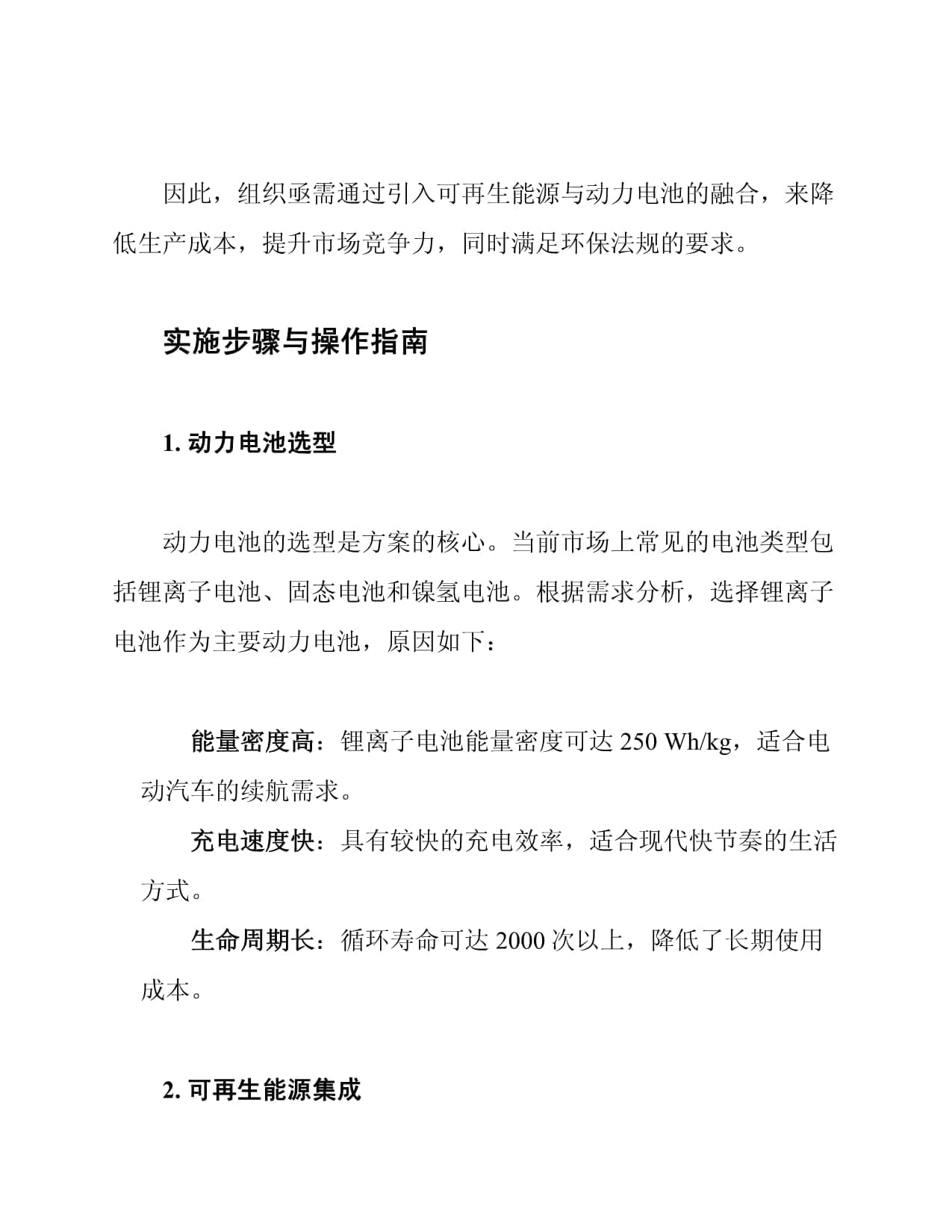 动力电池与可再生能源融合方案