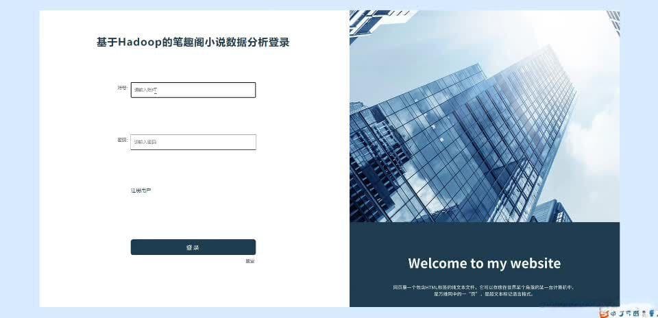 基于大数据技术的笔趣阁小说数据分析系统