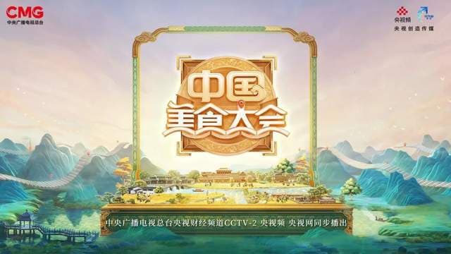 《中国美食大会》收官：以食为媒，烹出文化中国的“色香味”