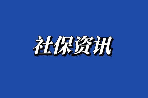 2024年生育保险报销政策，生育补贴2024年申请流程及时间