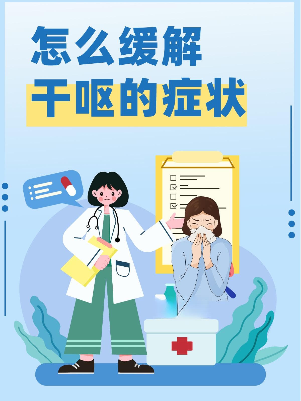 怎么有效缓解干呕的症状？