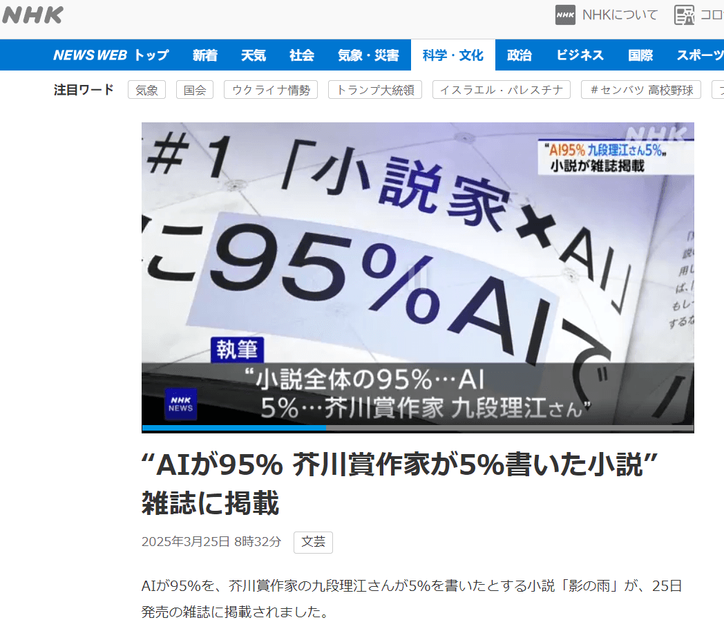“95%由AI创作”  芥川奖得主新作发表