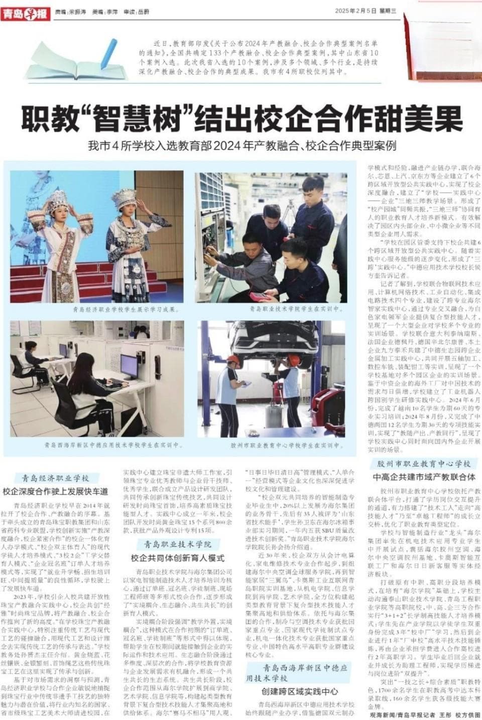青岛四校入选教育部典型案例，职教“智慧树”结出校企合作硕果
