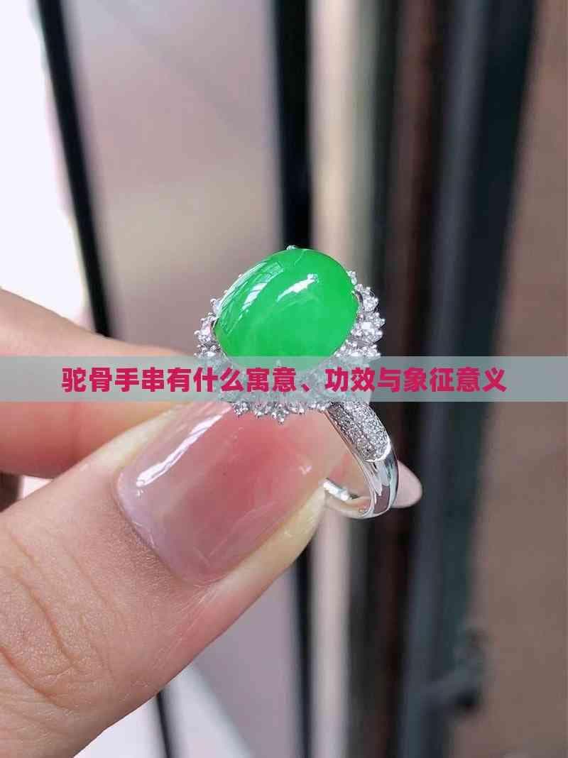 驼骨手串：藏族文化的独特传承