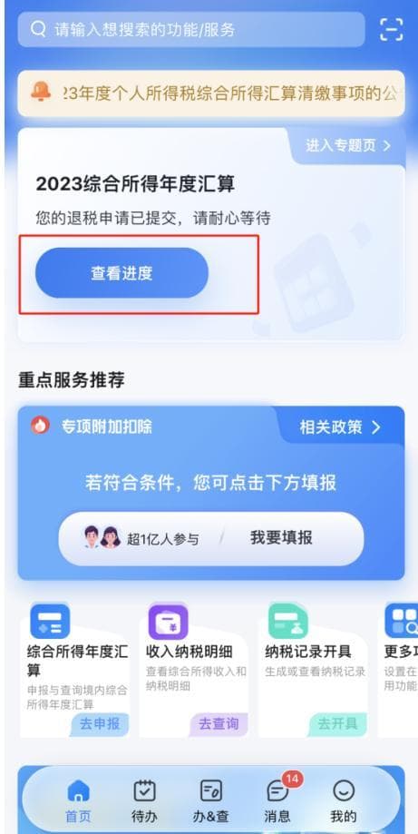 个税汇算 | 填错了填漏了怎么办？可自行更正申报