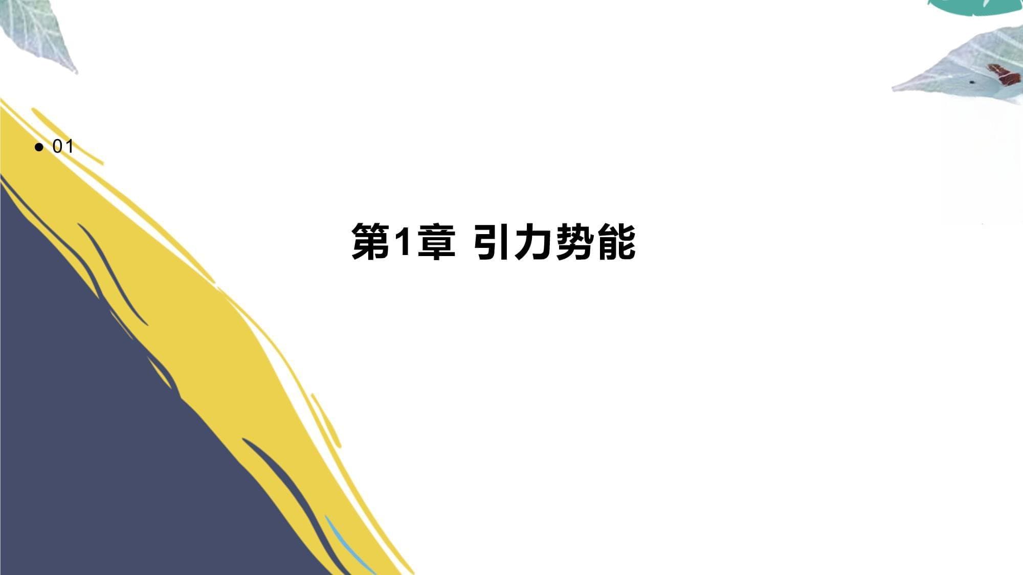 引力势能和万有引力