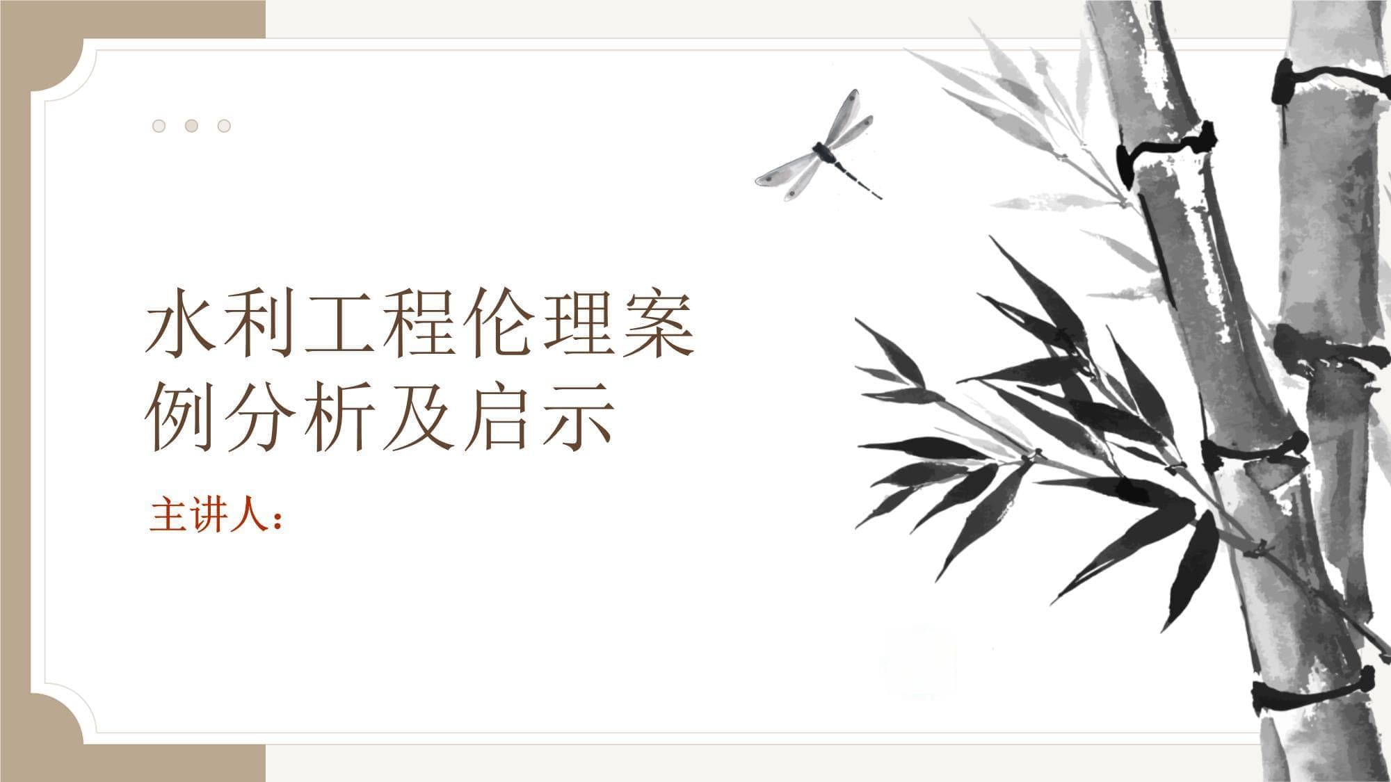 水利工程伦理案例分析及启示