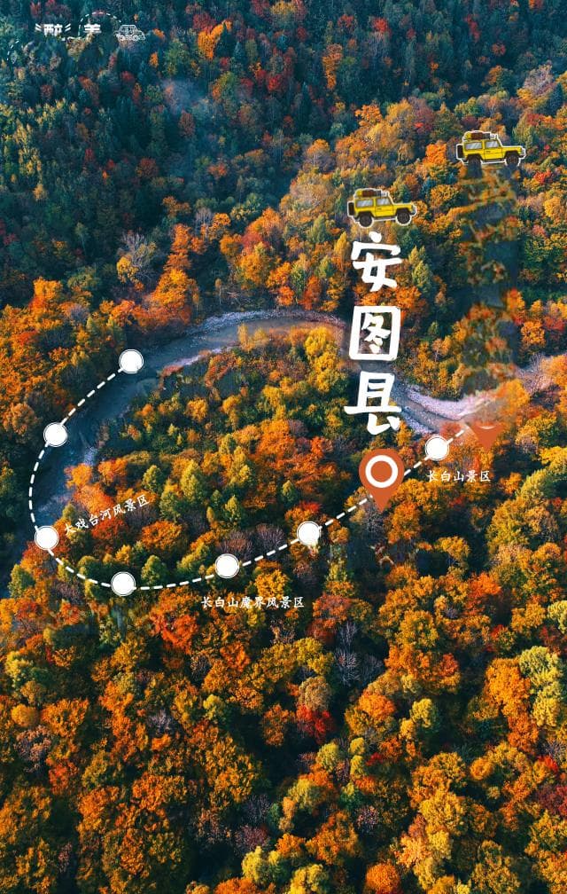 秋意浓，驰骋G331，长白山与安图县自驾游指南！