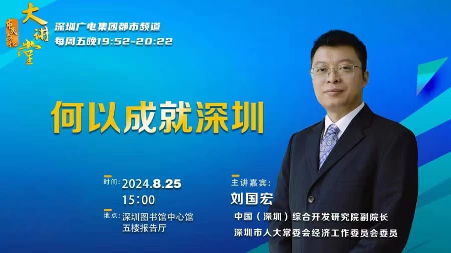 改革开放创新是深圳奇迹三大动力
