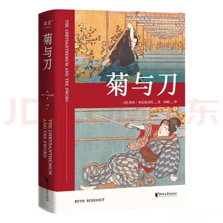畅销全球的经典之作！《菊与刀》为何如此受欢迎？