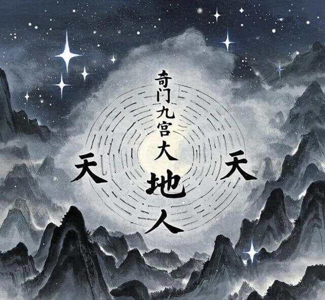 奇门遁甲断盘：在时空棋局中解码命运钥匙