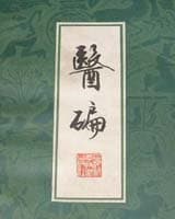 咯血与唾血的中医辨证论治