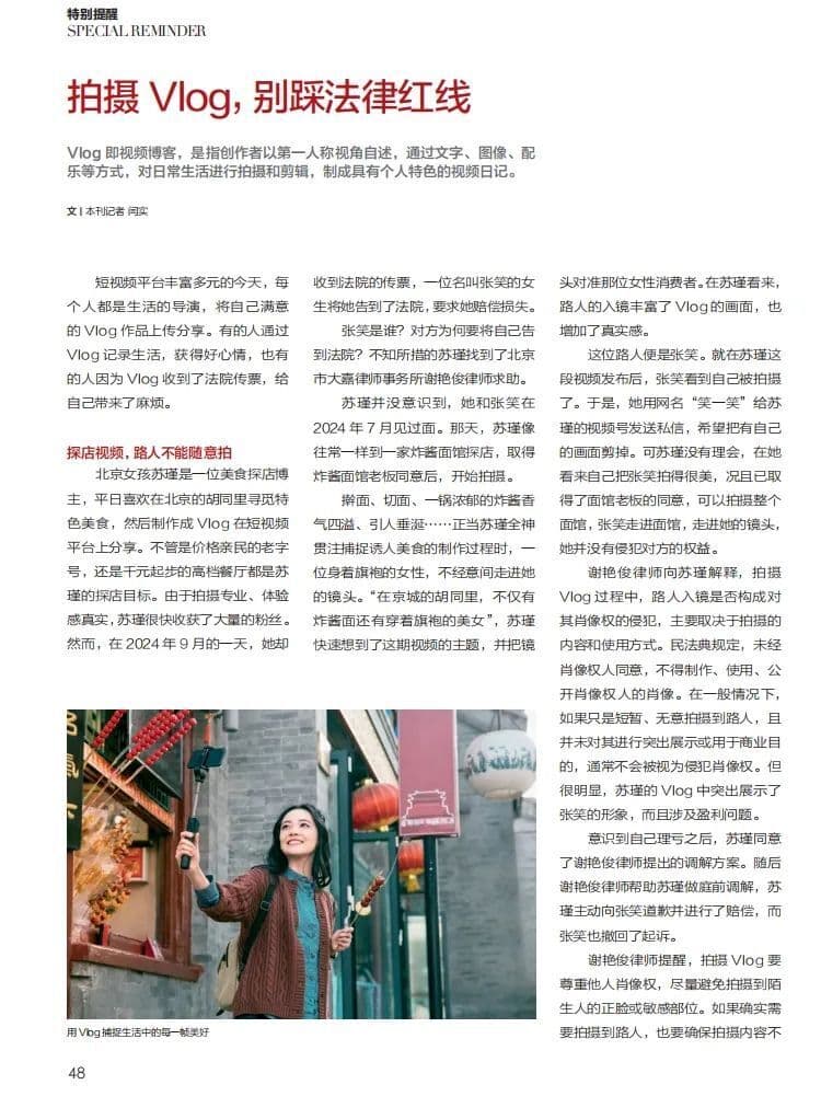 拍摄Vlog，别踩法律红线