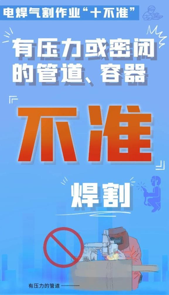 动火作业须知：法律法规与安全规范双管齐下
