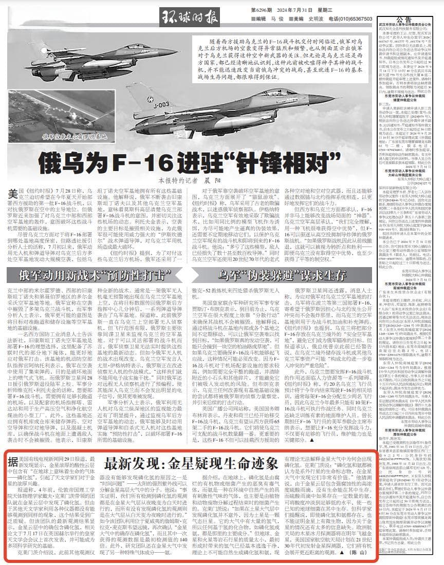 最新发现！金星疑现生命迹象