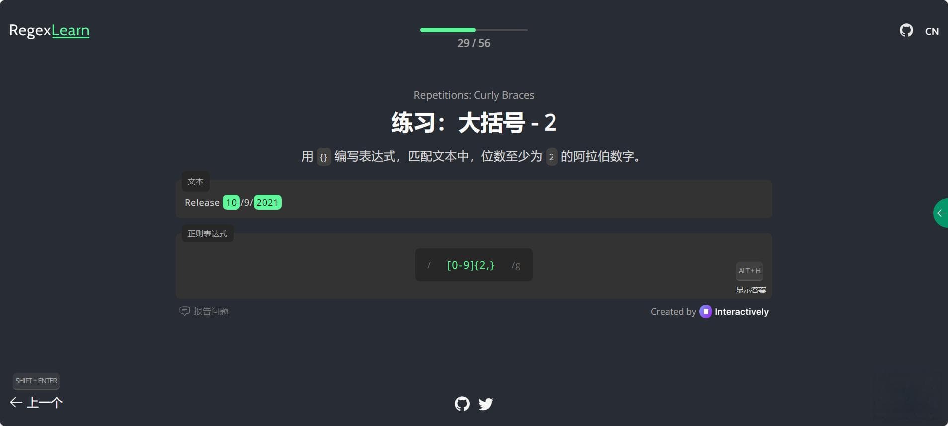 正则表达式教程和示例