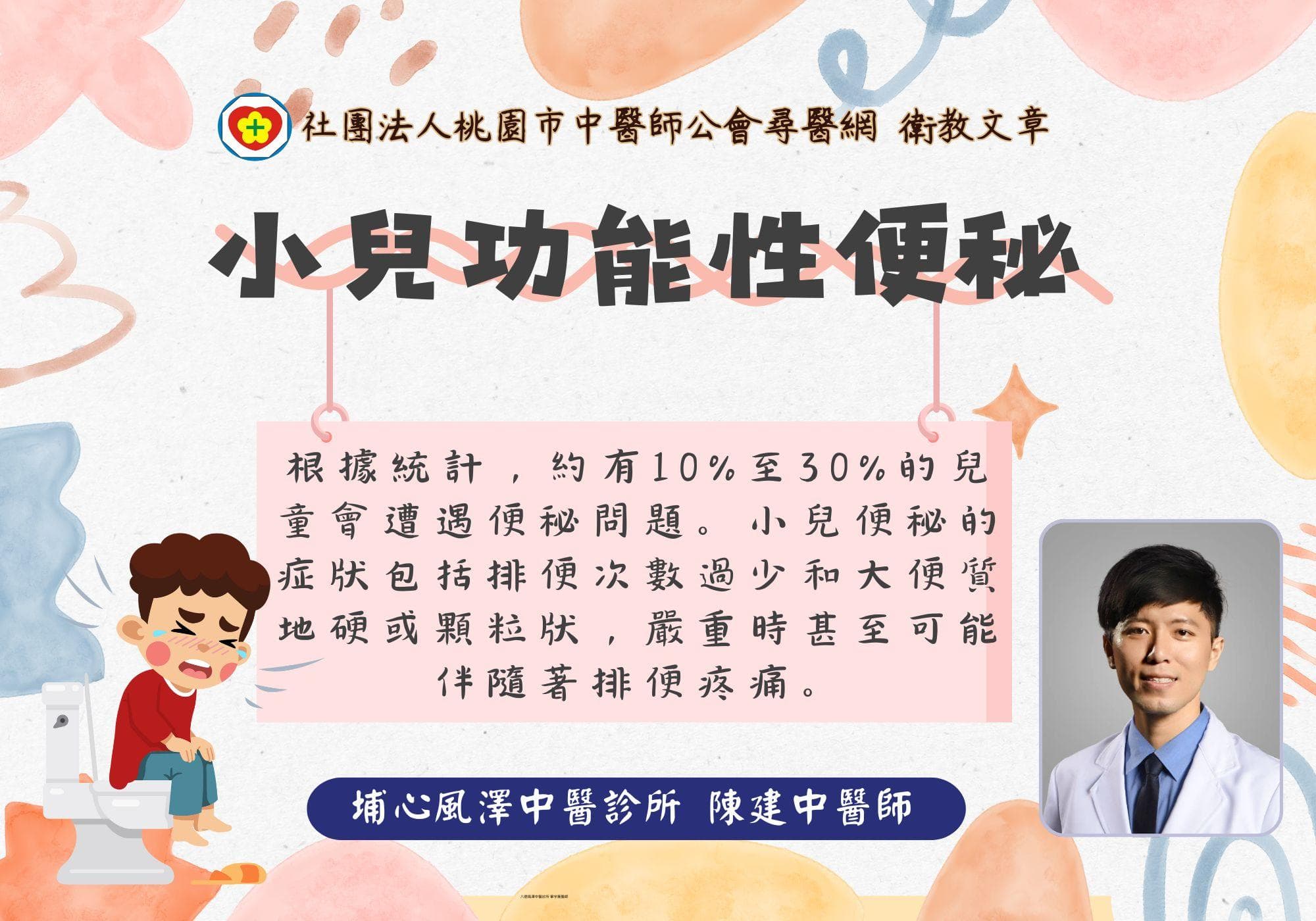 小儿功能性便秘：原因、症状与应对方法