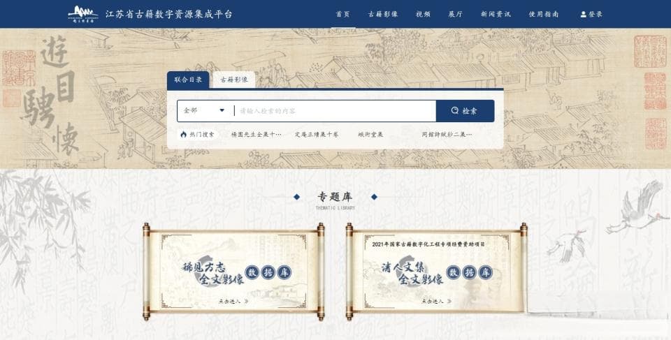 免费开放的古籍数字资源竟要“打赏”下载？南京图书馆声明遭盗版