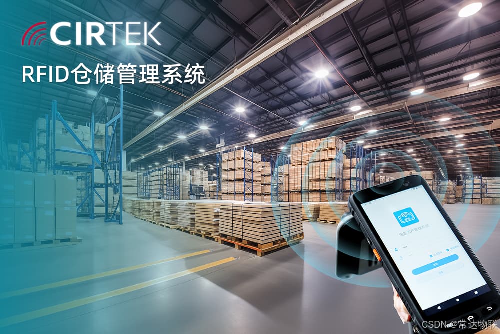 RFID智能仓储系统：提升物流管理效率的创新之选